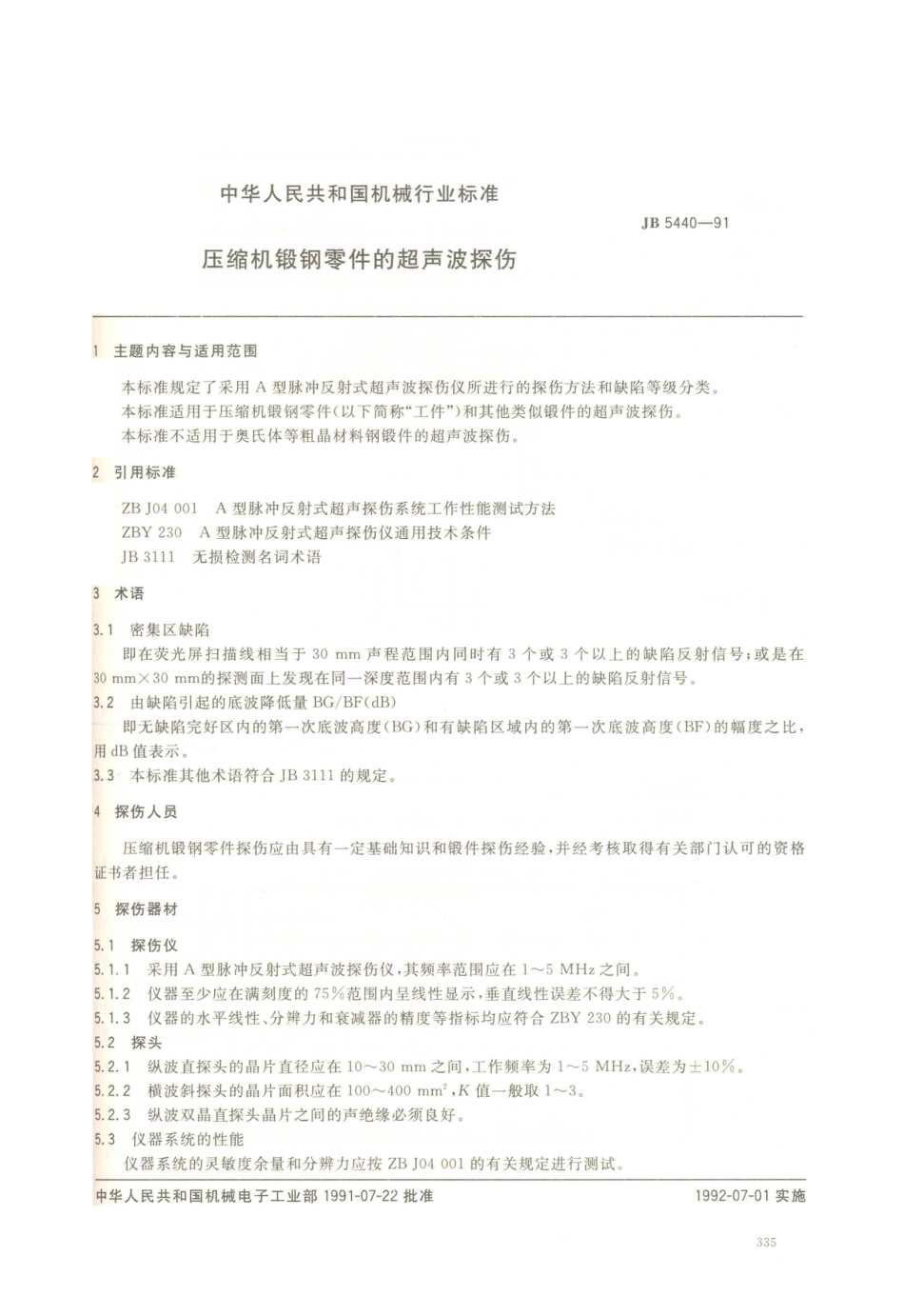 JB／T 5440-1991 压缩机锻钢零件的超声波探伤.PDF_第1页