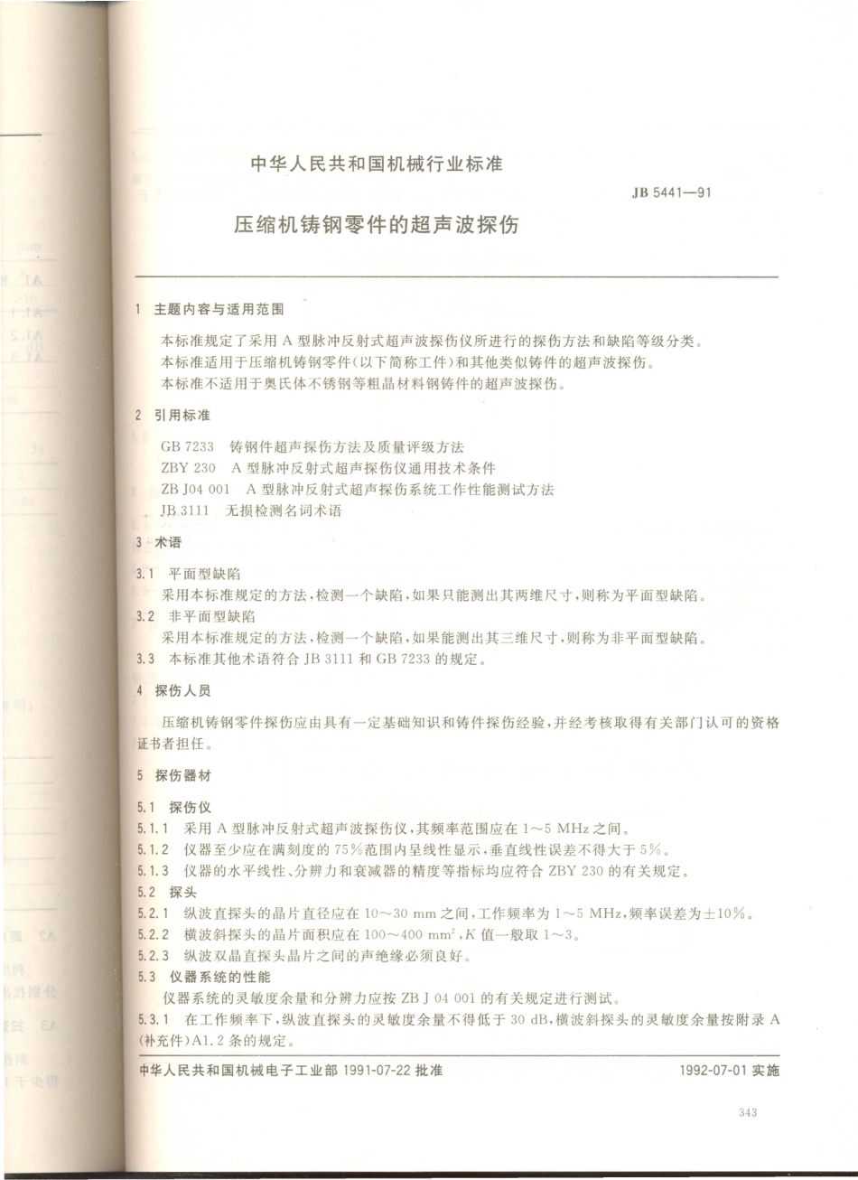 JB／T 5441-1991 压缩机铸钢零件的超声波探伤.PDF_第1页