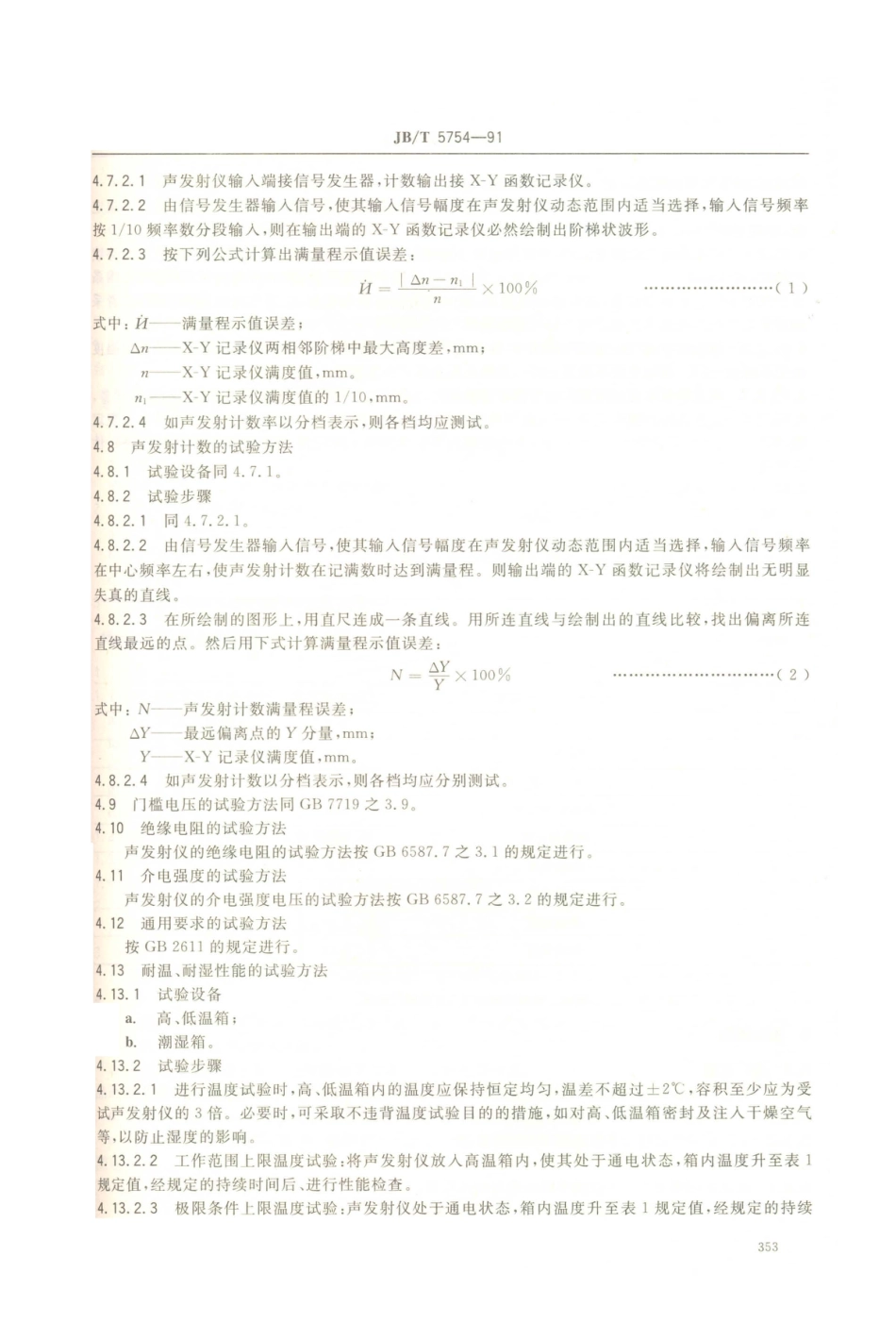 JB／T 5754-1991 单通道声发射检测仪技术条件.PDF_第3页