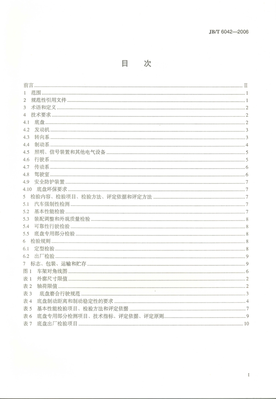 JB／T 6042-2006 汽车起重机专用底盘.PDF_第2页