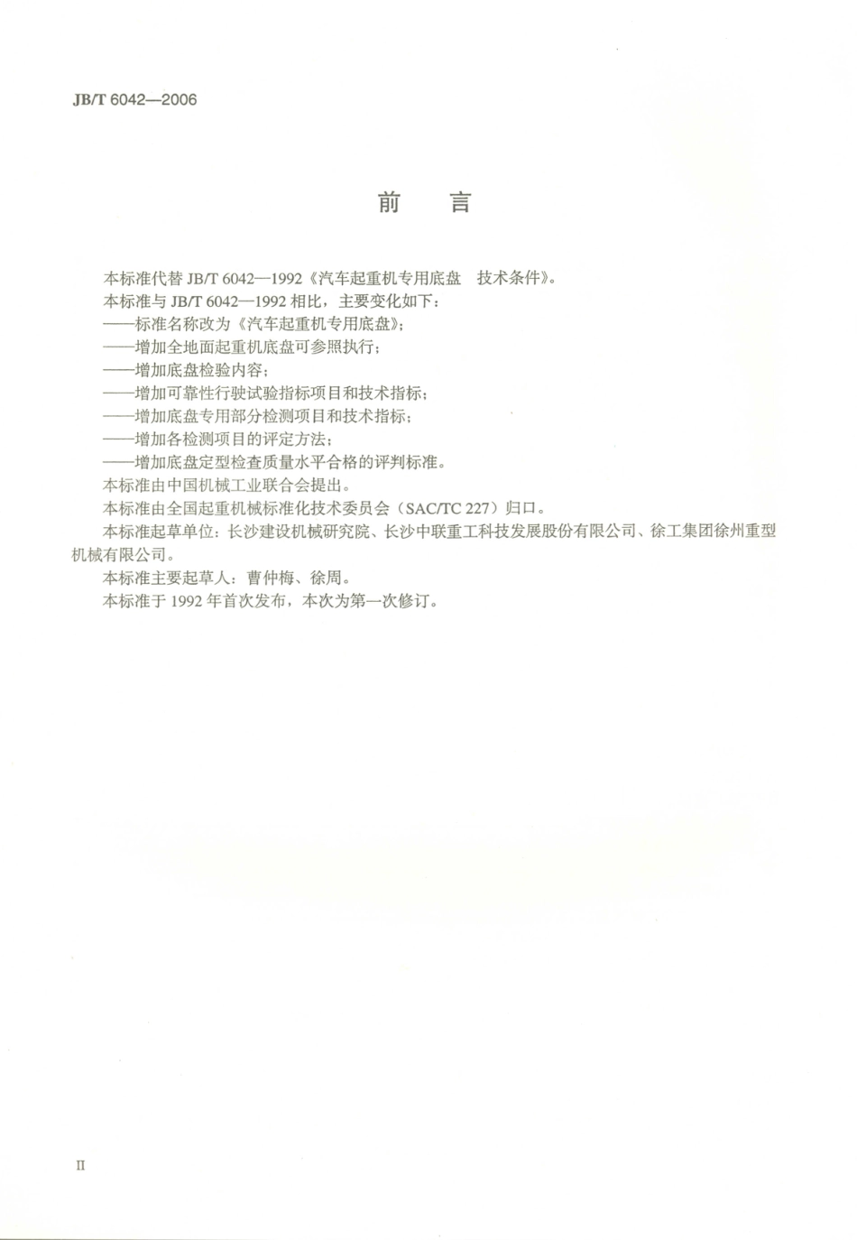 JB／T 6042-2006 汽车起重机专用底盘.PDF_第3页