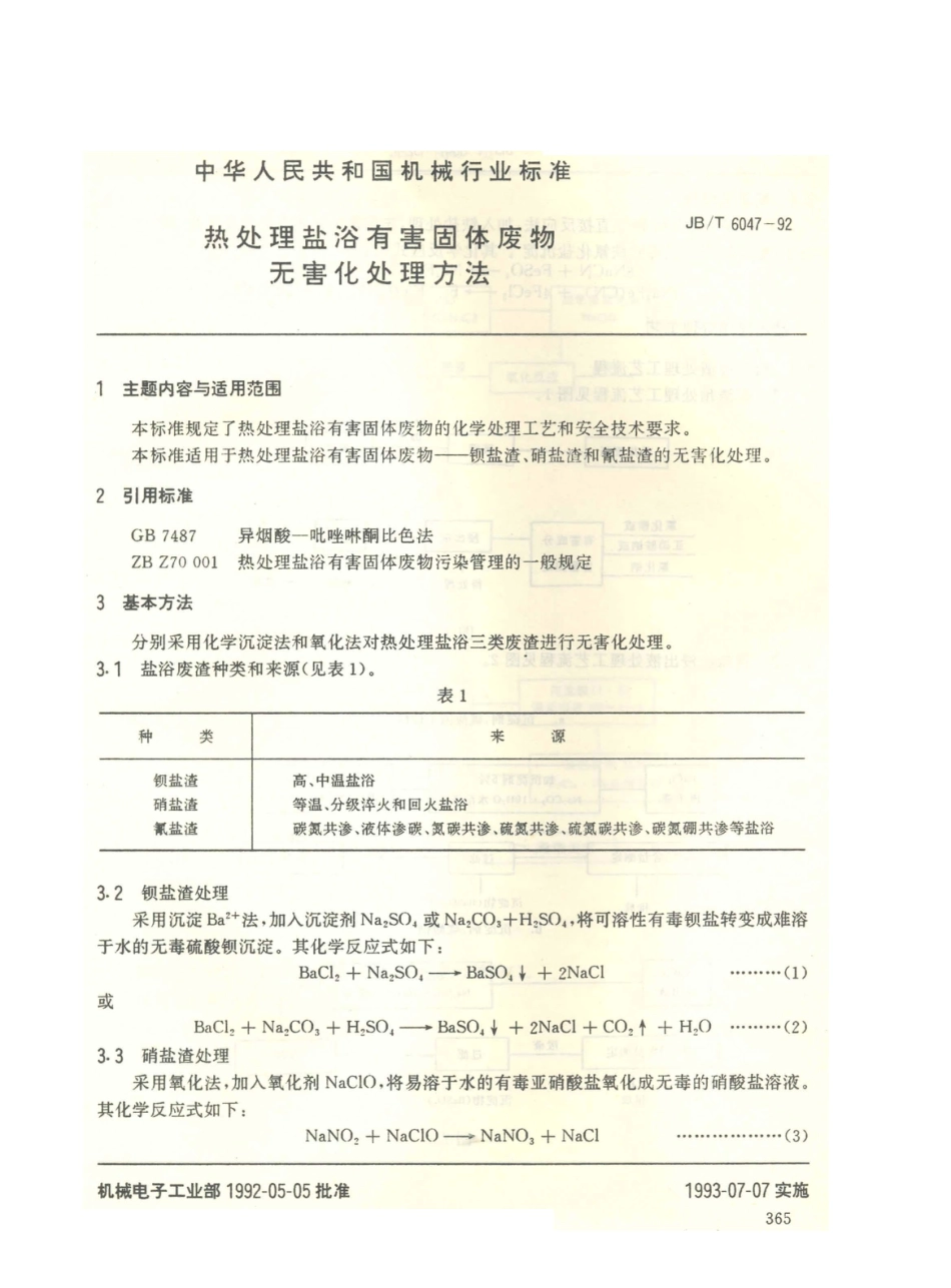 JB／T 6047-1992 热处理盐浴有害固体废物 无害化处理方法.PDF_第1页