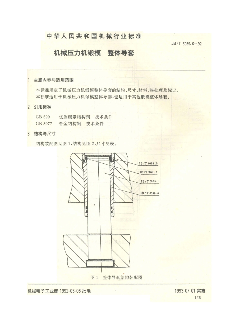 JB／T 6059.6-1992 机械压力机锻模 整体导套.PDF_第1页