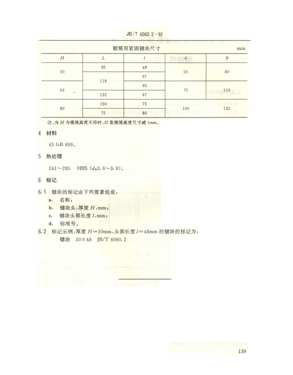 JB／T 6060.2-1992 锤锻模 键块.PDF_第2页