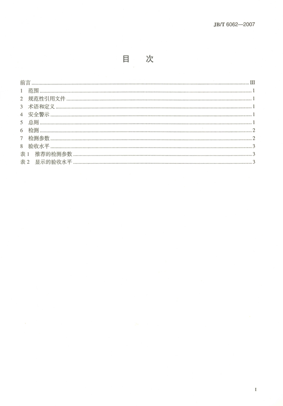 JB／T 6062-2007 无损检测 焊缝渗透检测.PDF_第2页