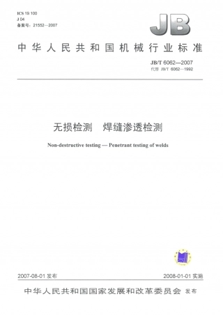 JB／T 6062-2007 无损检测 焊缝渗透检测.PDF