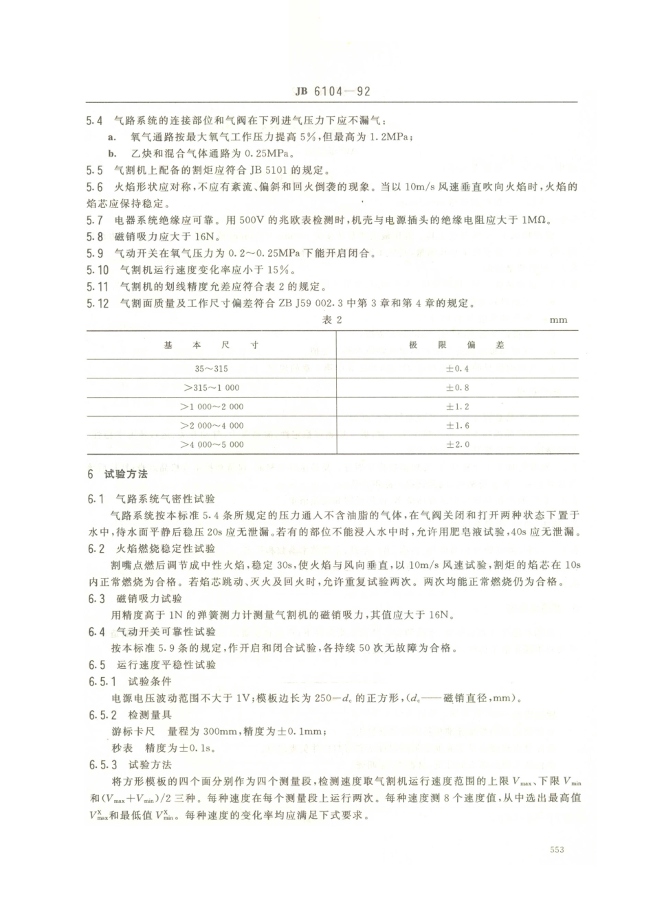 JB／T 6104-1992 摇臂仿形气割机.PDF_第2页