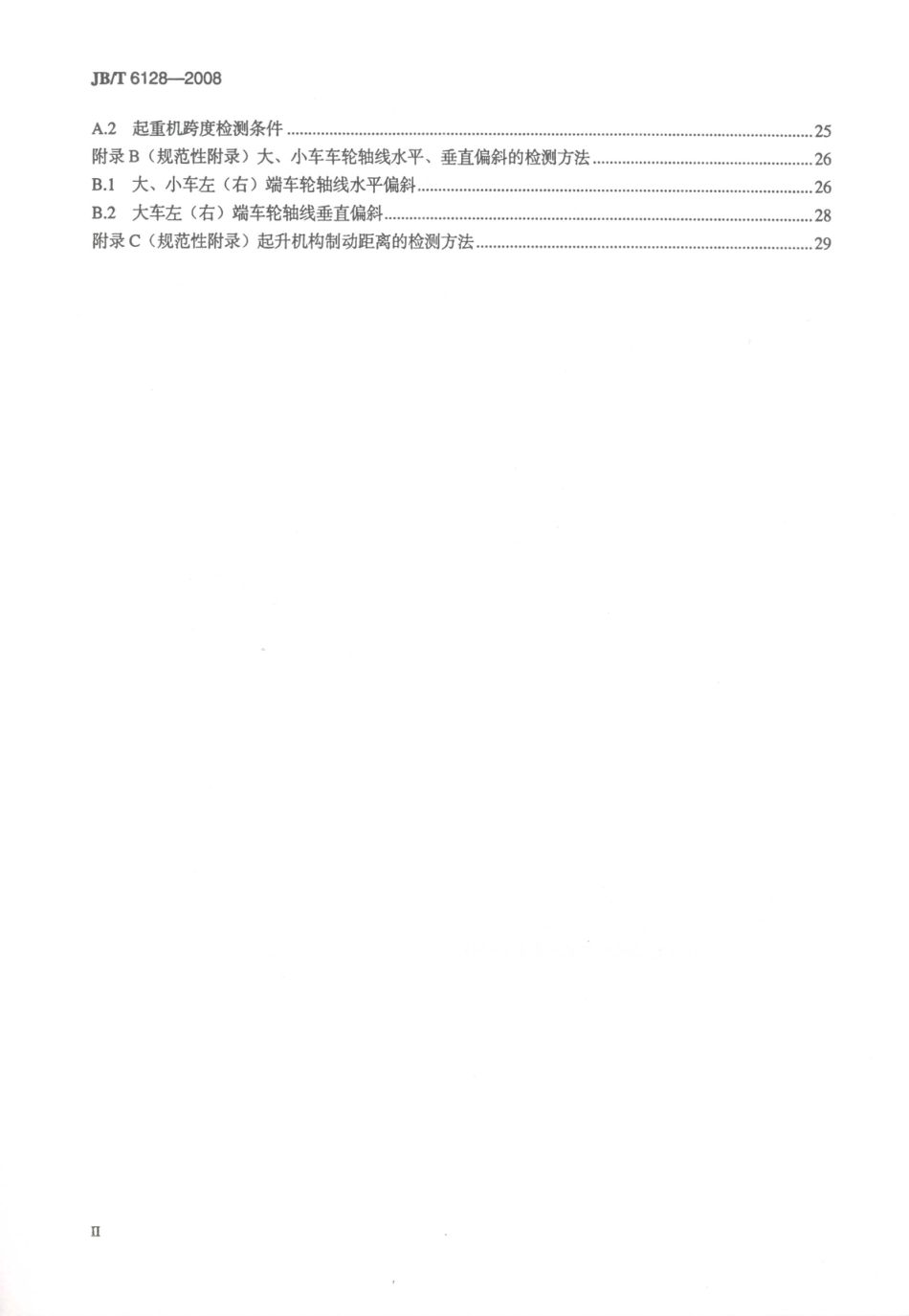 JB／T 6128-2008 水电站门式起重机.PDF_第3页