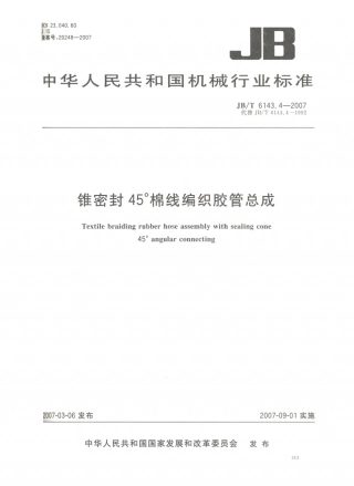 JB／T 6143.4-2007 锥密封45°棉线编织胶管总成.PDF