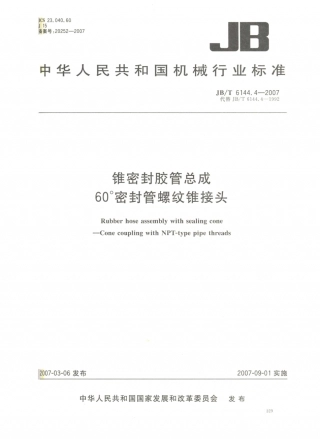JB／T 6144.4-2007 锥密封胶管总成 60°密封管螺纹锥接头.PDF