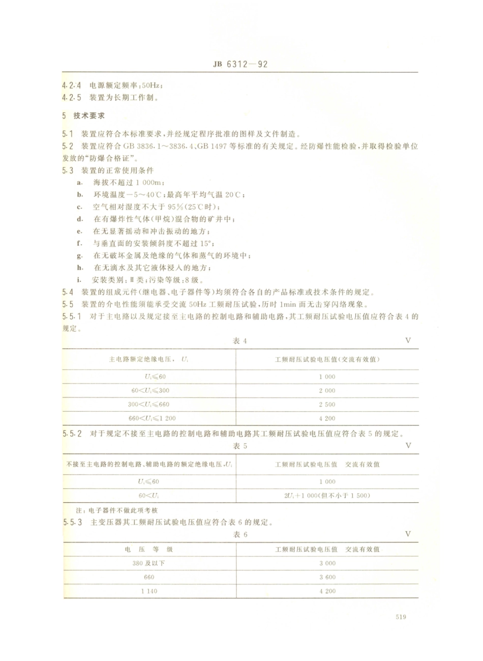 JB／T 6312-1992 矿用隔爆型煤电钻变压器综合装置.PDF_第3页