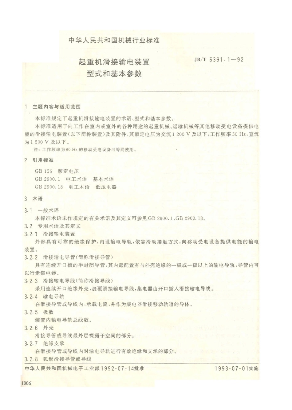 JB／T 6391.1-1992 起重机滑接输电装置 型式和基本参数.PDF_第1页