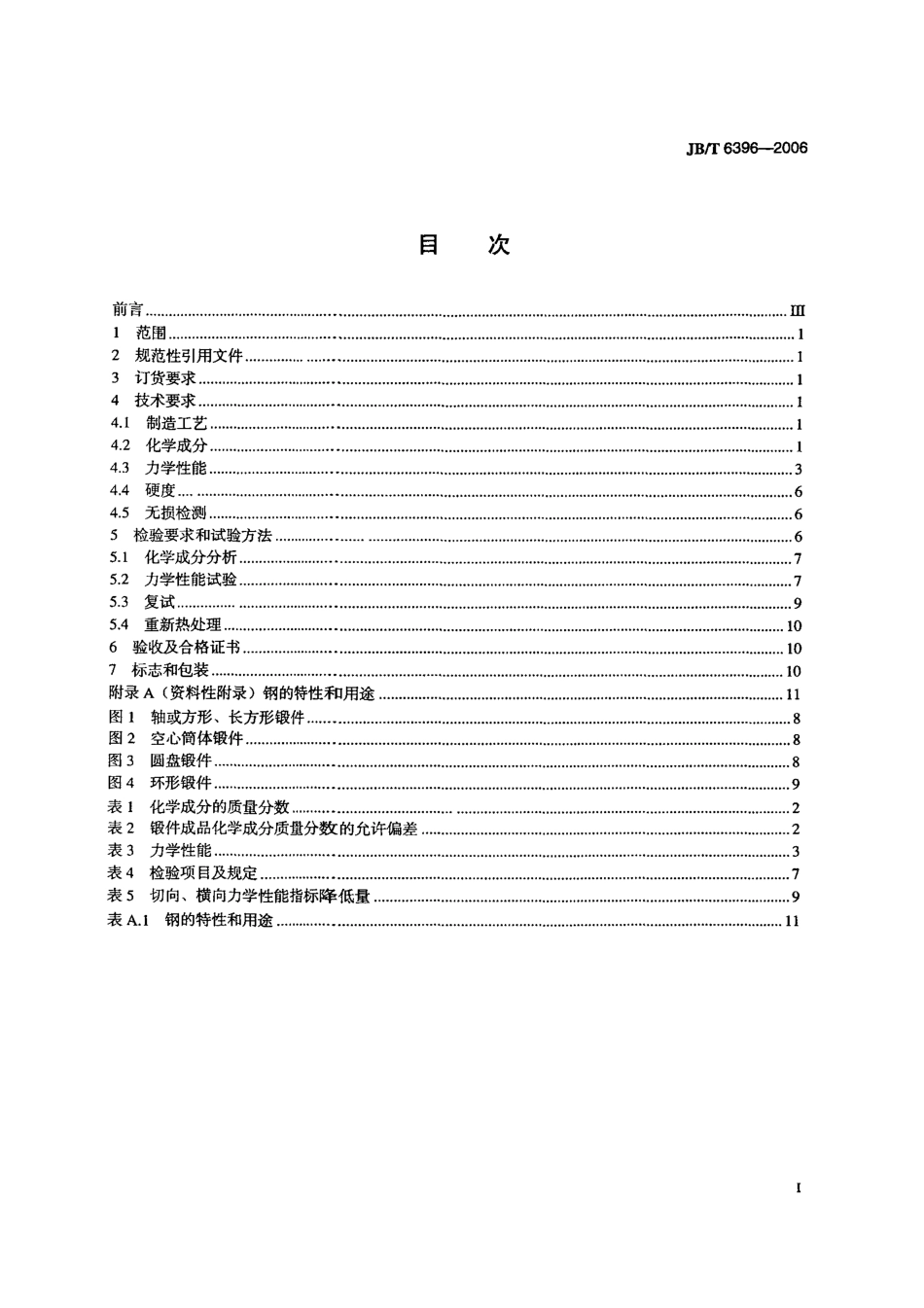 JB／T 6396-2006 大型合金结构钢锻件技术条件.PDF_第1页