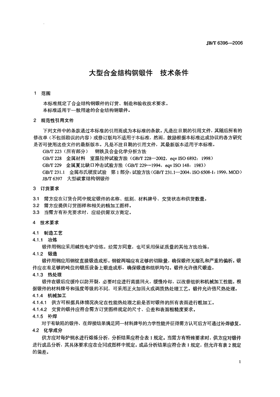 JB／T 6396-2006 大型合金结构钢锻件技术条件.PDF_第3页