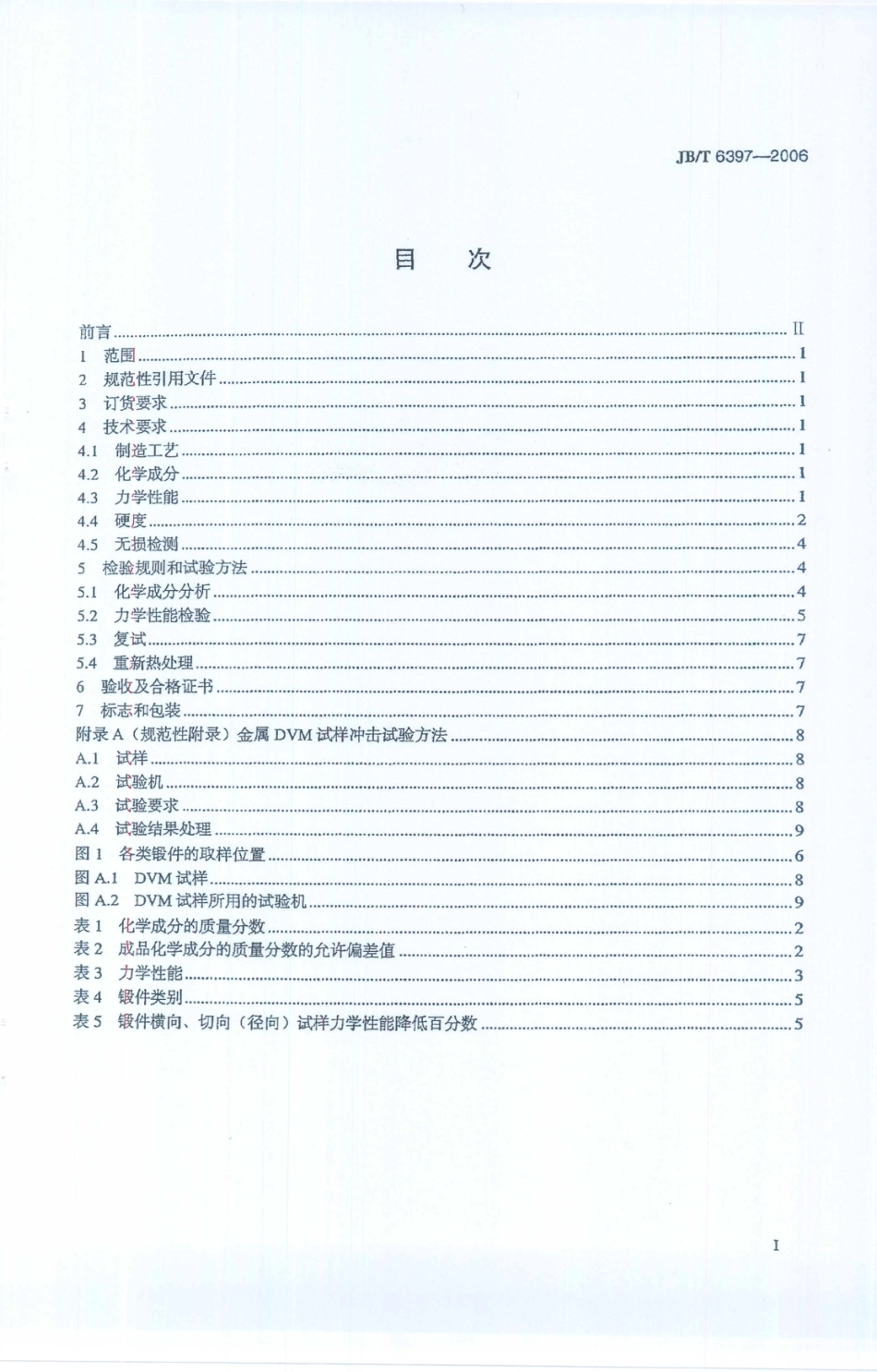 JB／T 6397-2006 大型碳素结构钢锻件 技术条件.PDF_第2页