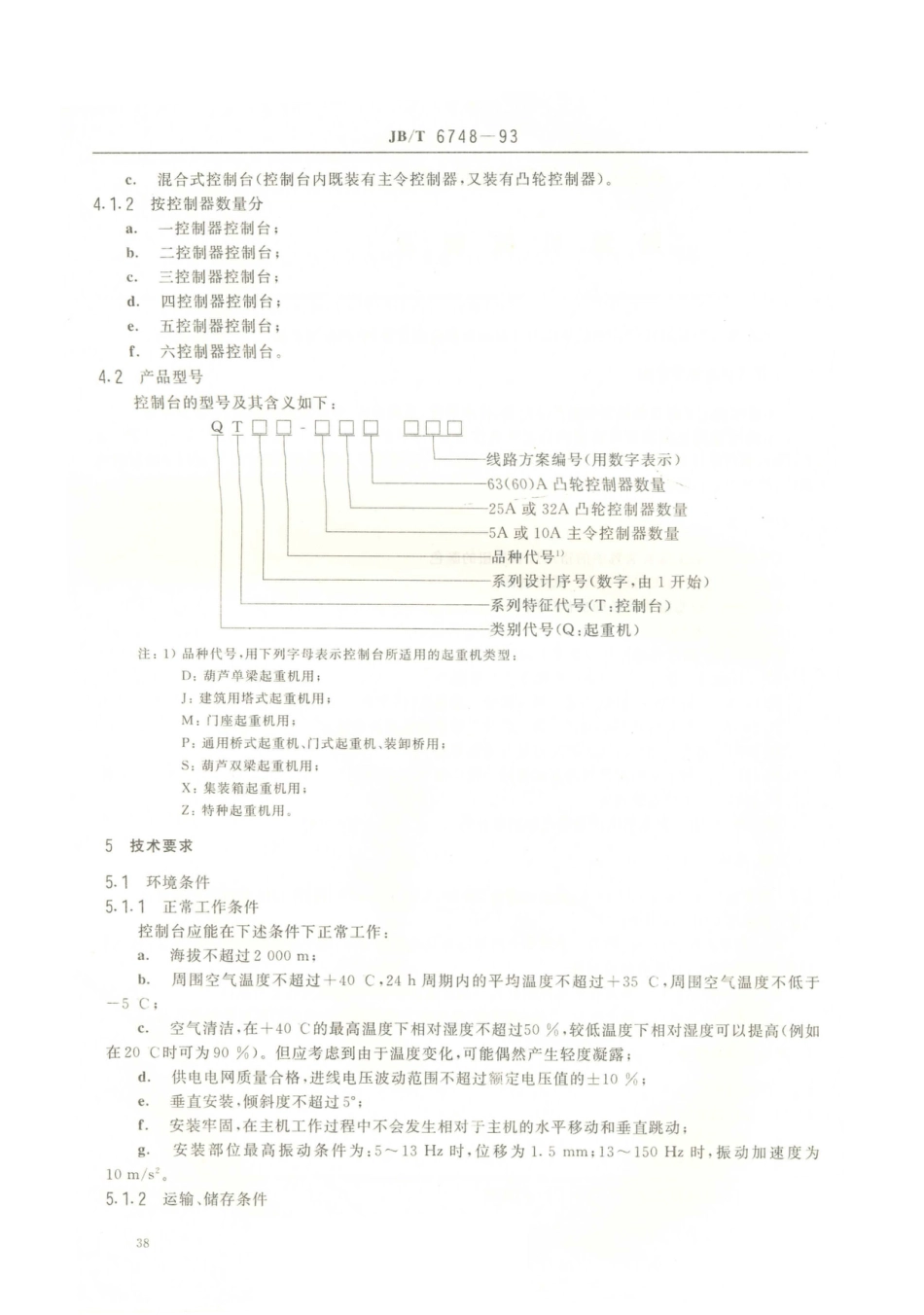 JB／T 6748-1993 起重机控制台.PDF_第2页