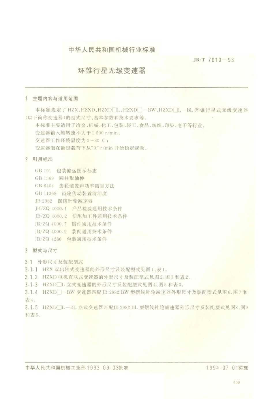 JB／T 7010-1993 环锥行星无级变速器.PDF_第1页