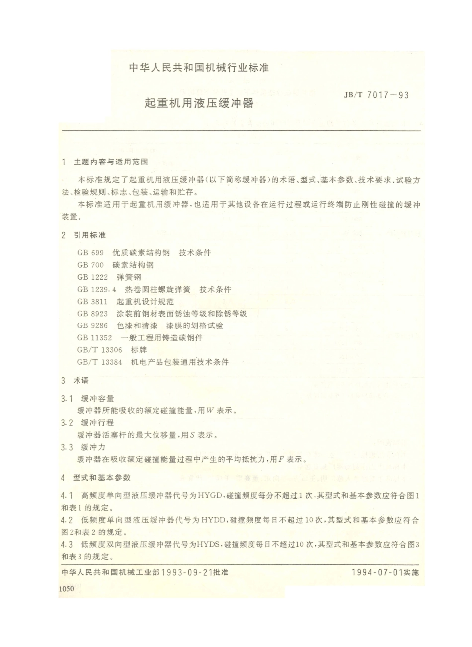 JB／T 7017-1993 起重机用液压缓冲器.PDF_第1页