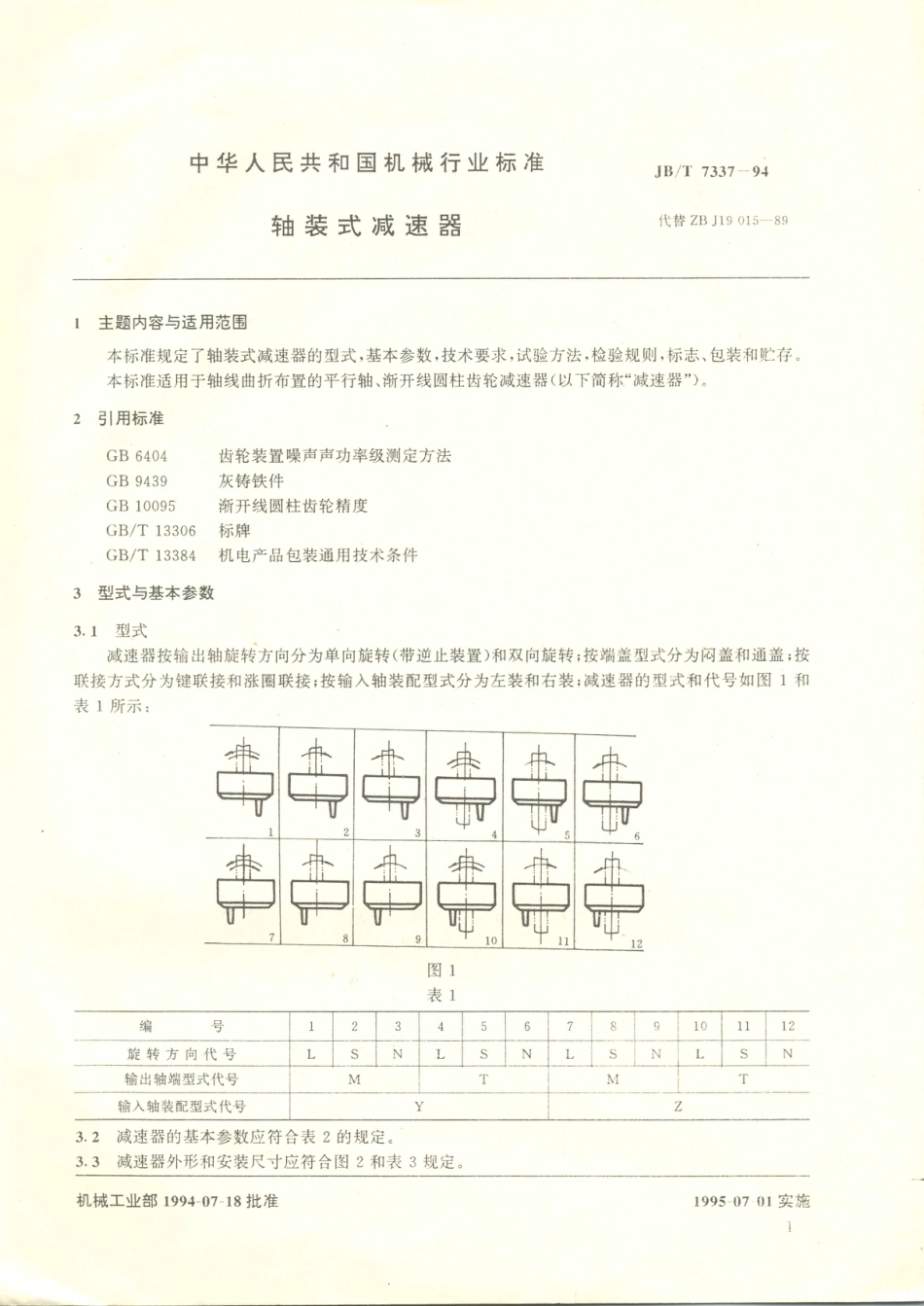 JB／T 7337-1994 轴装式减速器.PDF_第2页