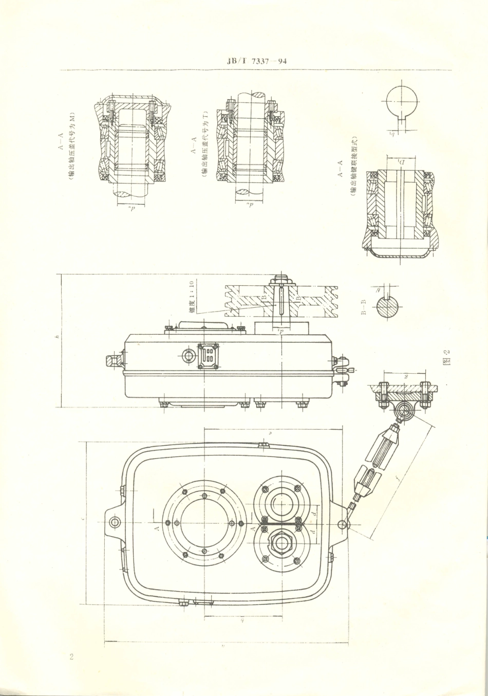 JB／T 7337-1994 轴装式减速器.PDF_第3页