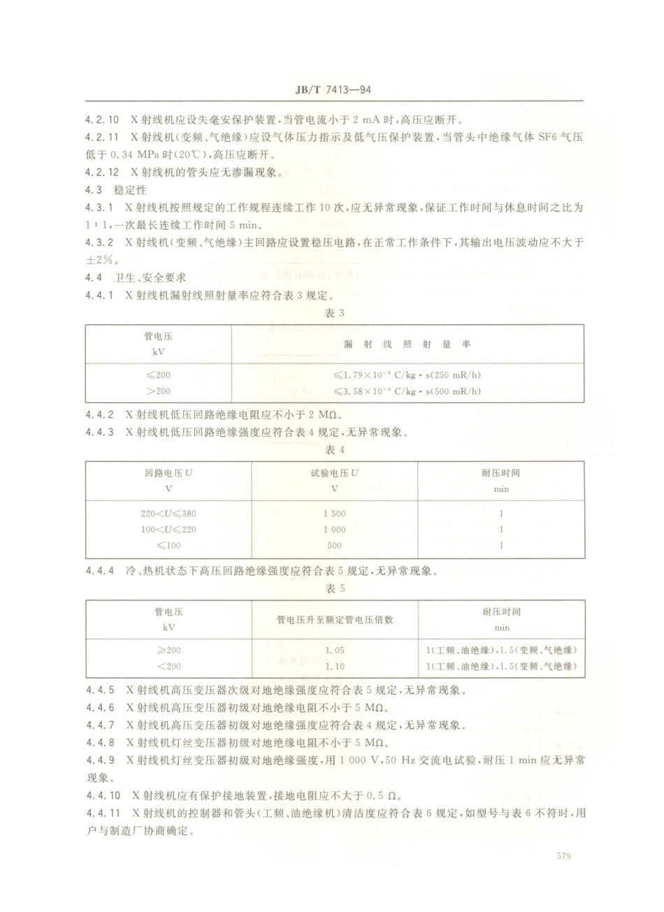 JB／T 7413-1994 携带式工业X射线探伤机.PDF_第3页