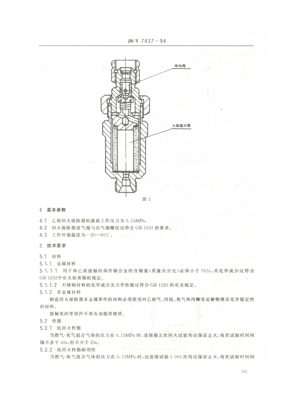 JB／T 7437-1994 干式回火保险器.PDF_第2页