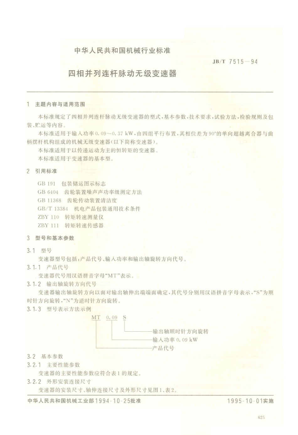 JB／T 7515-1994 四相并列连杆脉动无级变速器.PDF_第1页