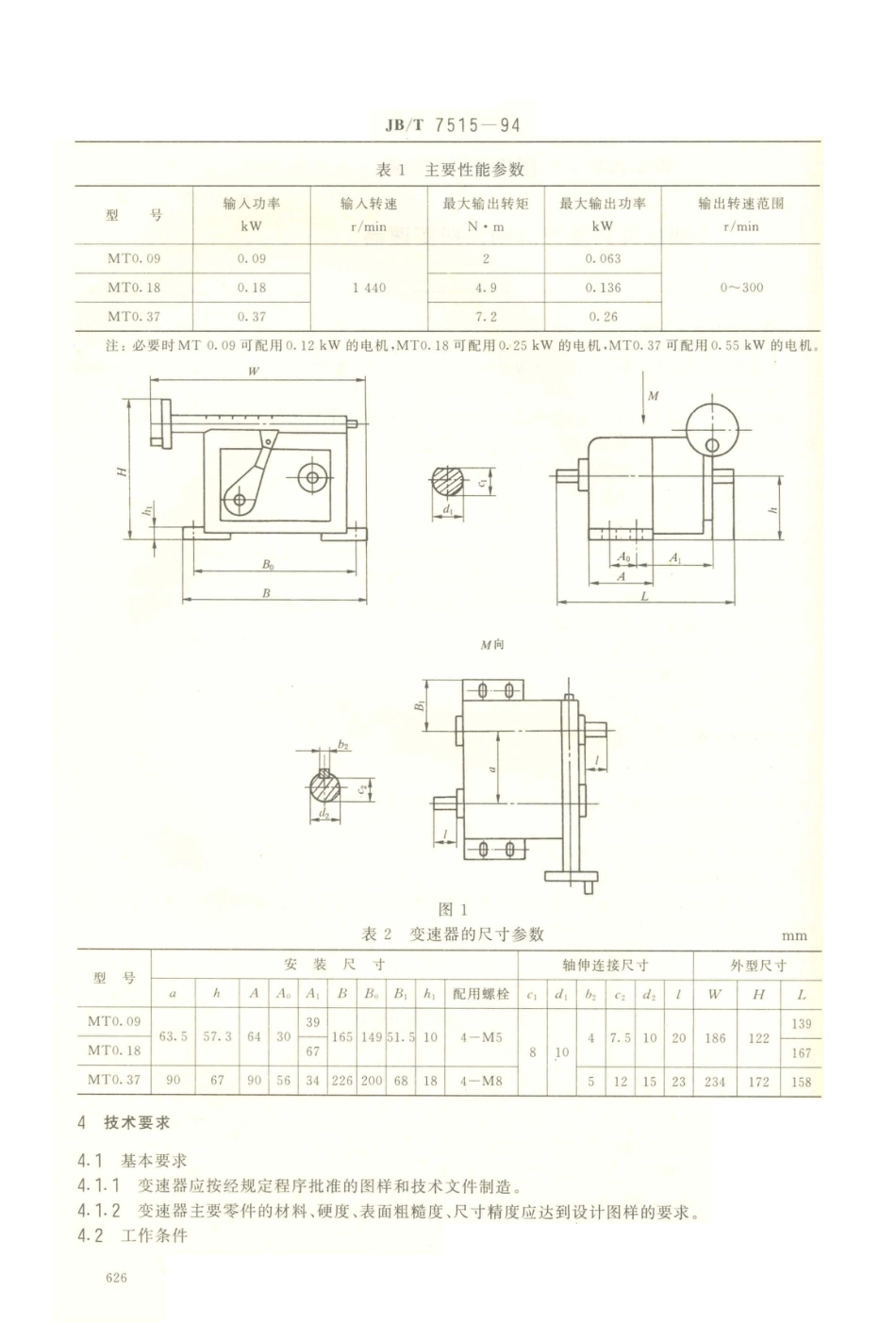 JB／T 7515-1994 四相并列连杆脉动无级变速器.PDF_第2页