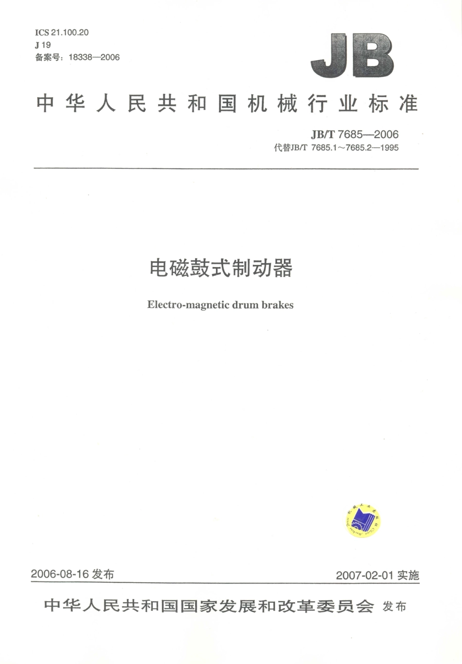 JB／T 7685-2006 电磁鼓式制动器.PDF_第1页