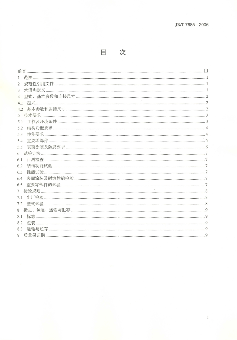 JB／T 7685-2006 电磁鼓式制动器.PDF_第2页