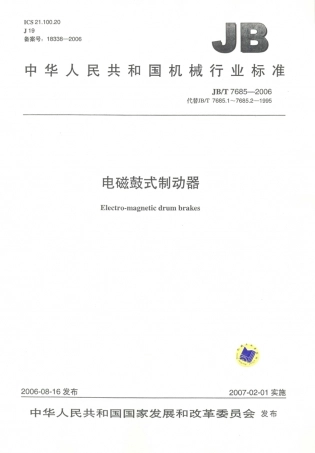 JB／T 7685-2006 电磁鼓式制动器.PDF