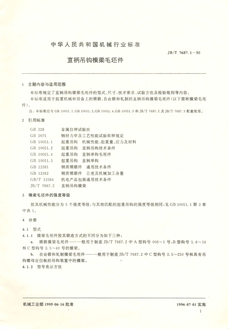 JB／T 7687.1～.4-1995 起重机吊钩附件.PDF_第3页