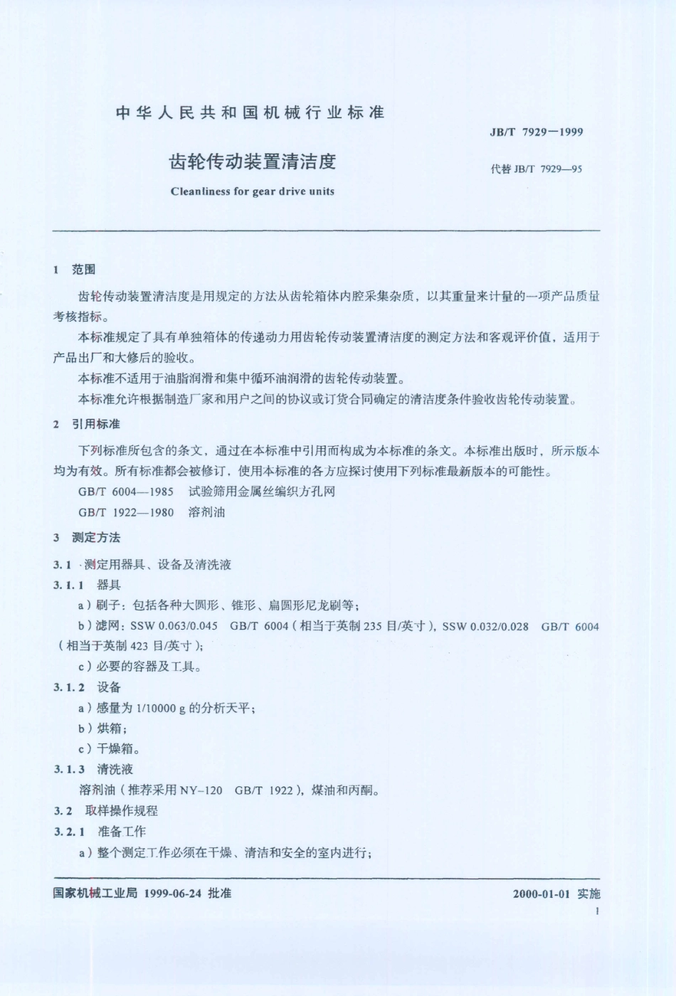 JB／T 7929-1999 齿轮传动装置清洁度.PDF_第3页