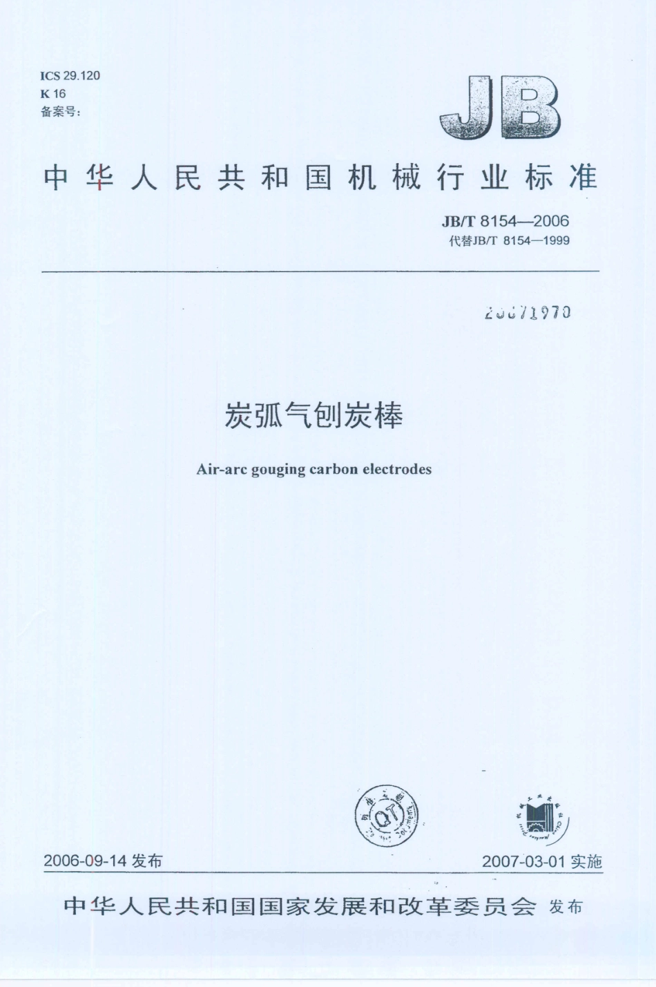 JB／T 8154-2006 炭弧气刨炭棒.PDF_第1页