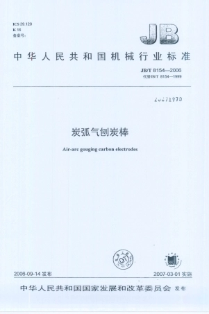 JB／T 8154-2006 炭弧气刨炭棒.PDF