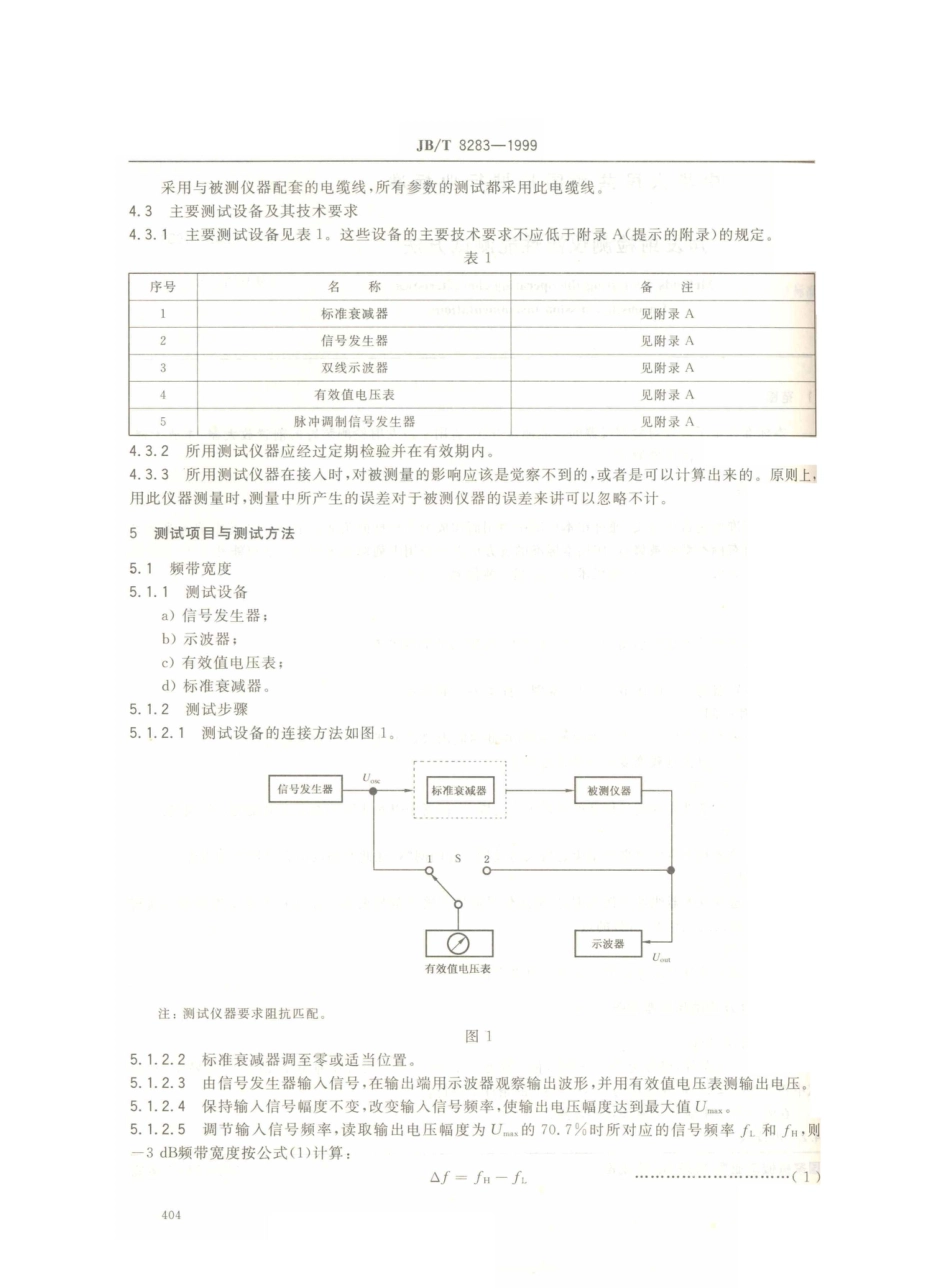 JB／T 8283-1999 声发射检测仪器性能测试方法.PDF_第3页