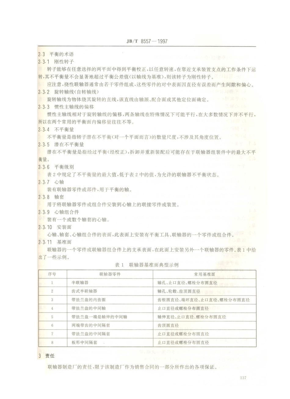 JB／T 8557-1997 挠性联轴器平衡分类.PDF_第3页