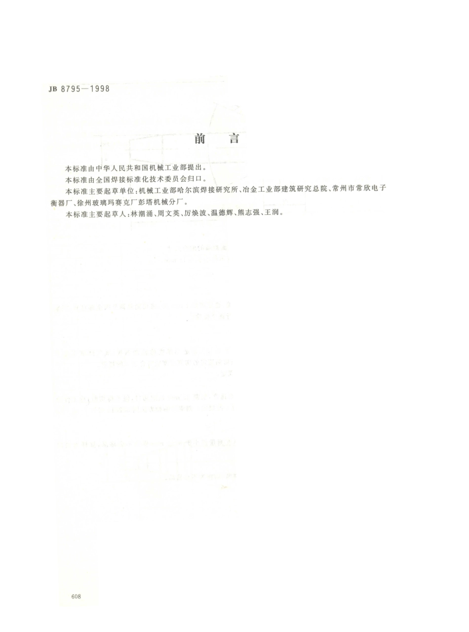 JB／T 8795-1998 水电解氢氧发生器.PDF_第1页