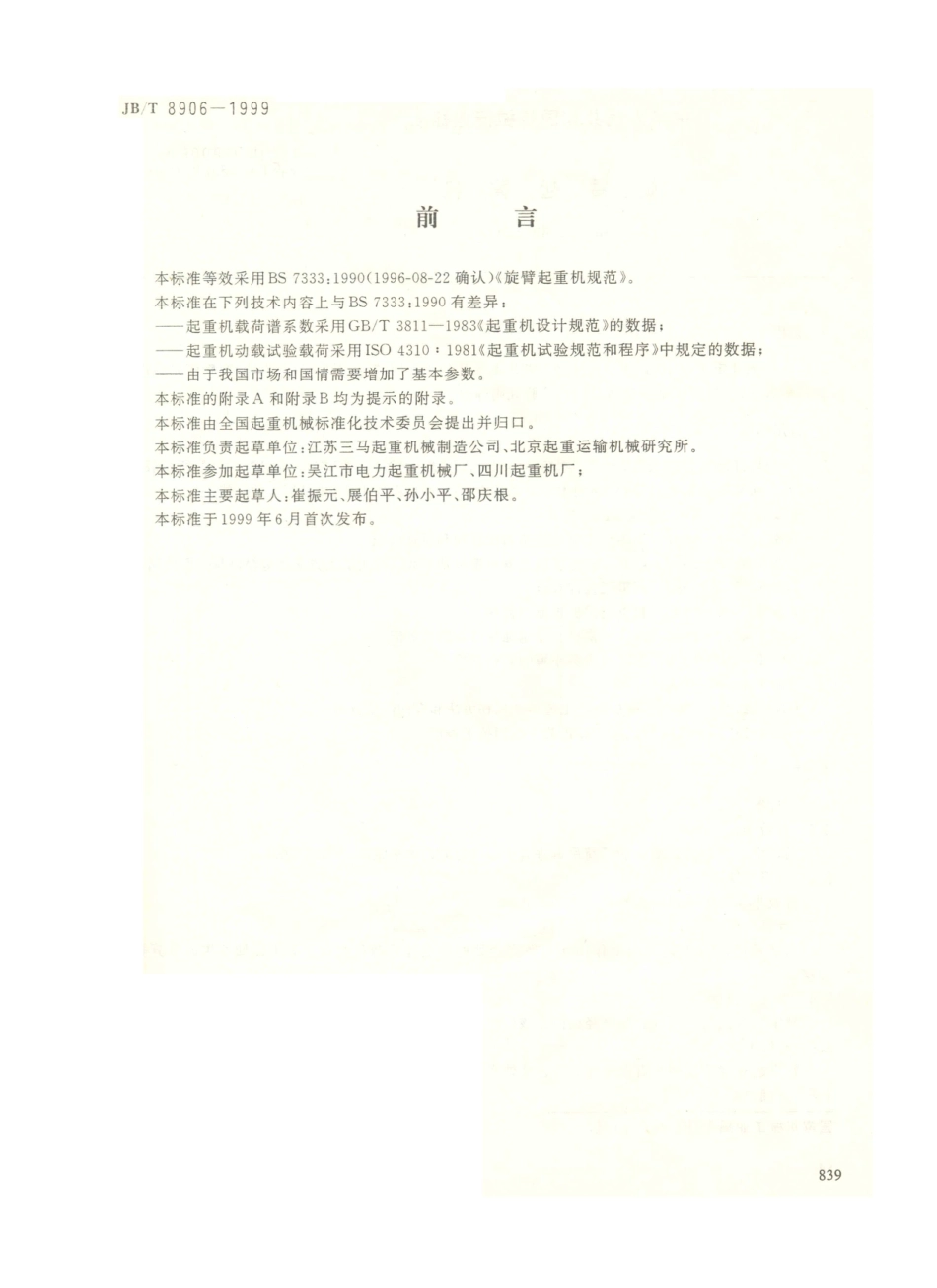 JB／T 8906-1999 旋臂起重机.PDF_第1页