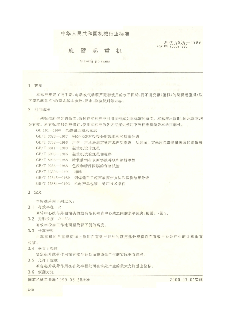 JB／T 8906-1999 旋臂起重机.PDF_第2页