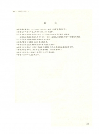 JB／T 8906-1999 旋臂起重机.PDF