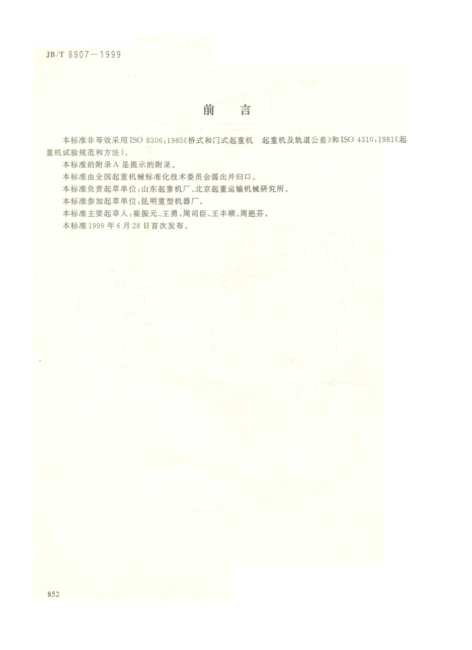 JB／T 8907-1999 绝缘桥式起重机  技术条件.PDF_第1页