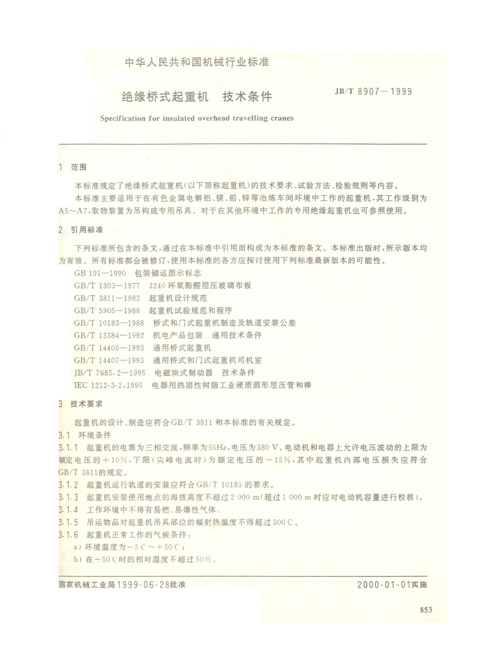 JB／T 8907-1999 绝缘桥式起重机  技术条件.PDF_第2页