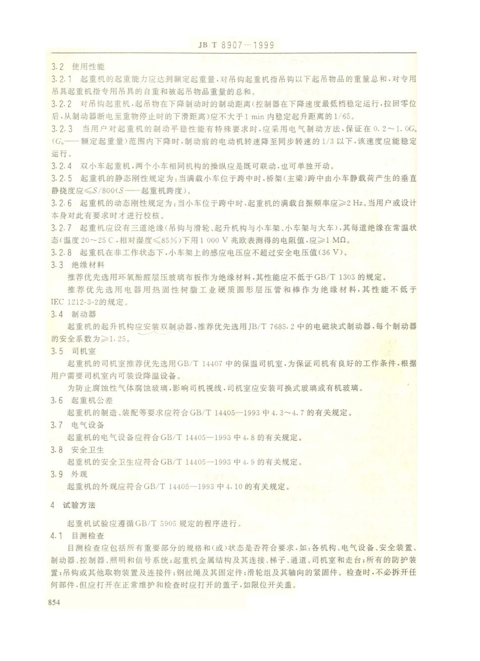 JB／T 8907-1999 绝缘桥式起重机  技术条件.PDF_第3页