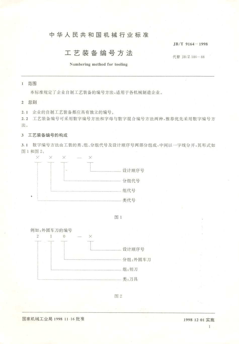 JB／T 9164-1998 工艺装备 编号方法.PDF_第3页