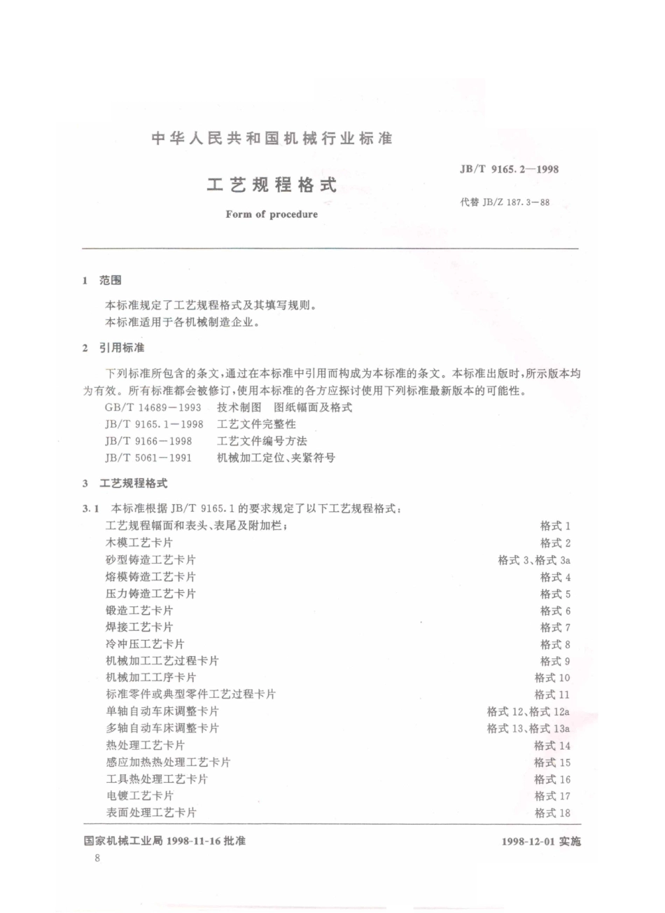 JB／T 9165.2-1998 工艺规程 格式.PDF_第1页