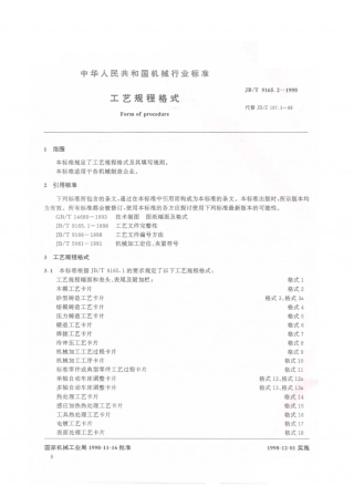 JB／T 9165.2-1998 工艺规程 格式.PDF