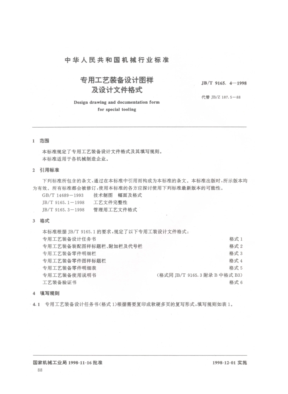 JB／T 9165.4-1998 专用工艺装备设计图样及设计文件 格式.PDF_第1页