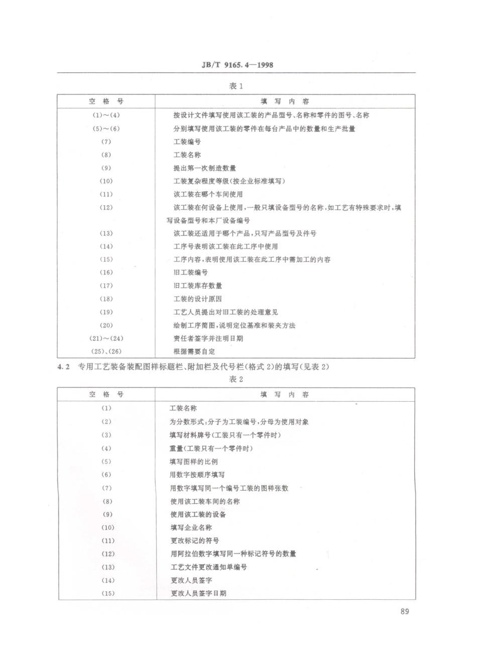 JB／T 9165.4-1998 专用工艺装备设计图样及设计文件 格式.PDF_第2页