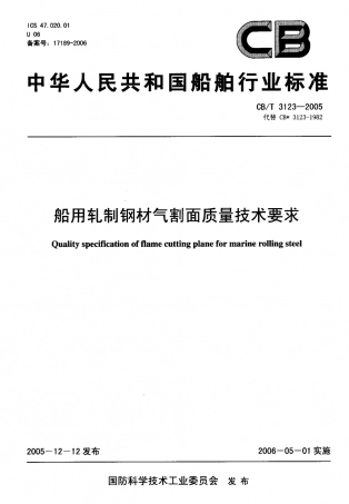 CB／T 3123-2005 船用轧制钢材气割面质量技术要求.PDF